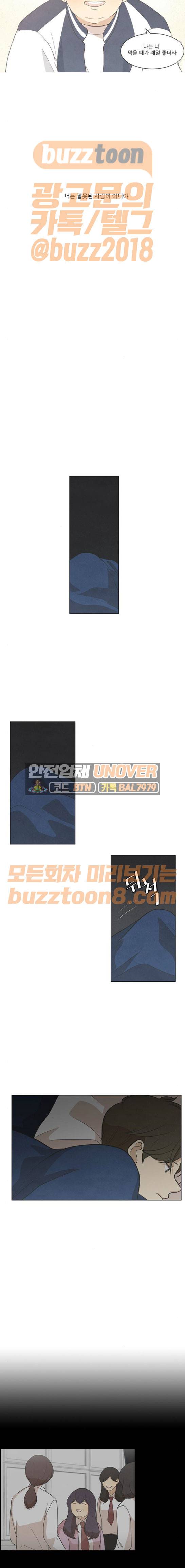 좋아하는 부분 88화 2