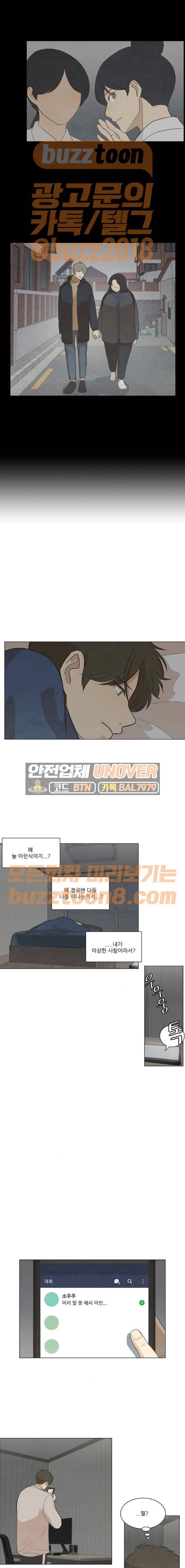 좋아하는 부분 88화 3