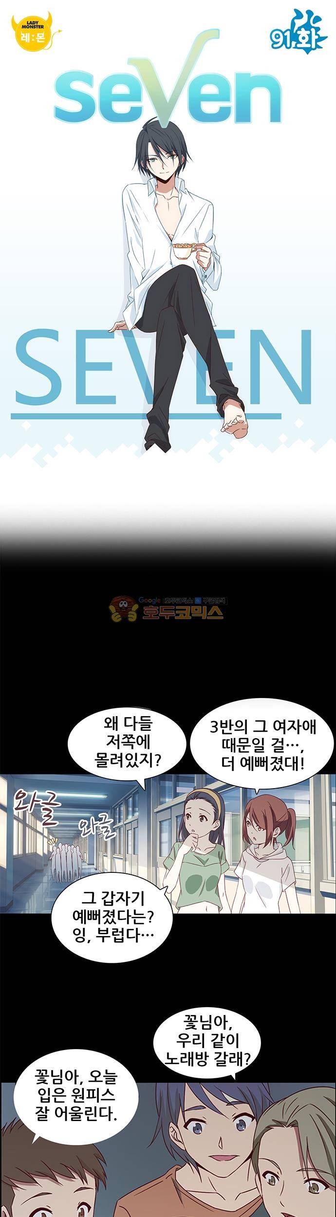 seven 91화 1