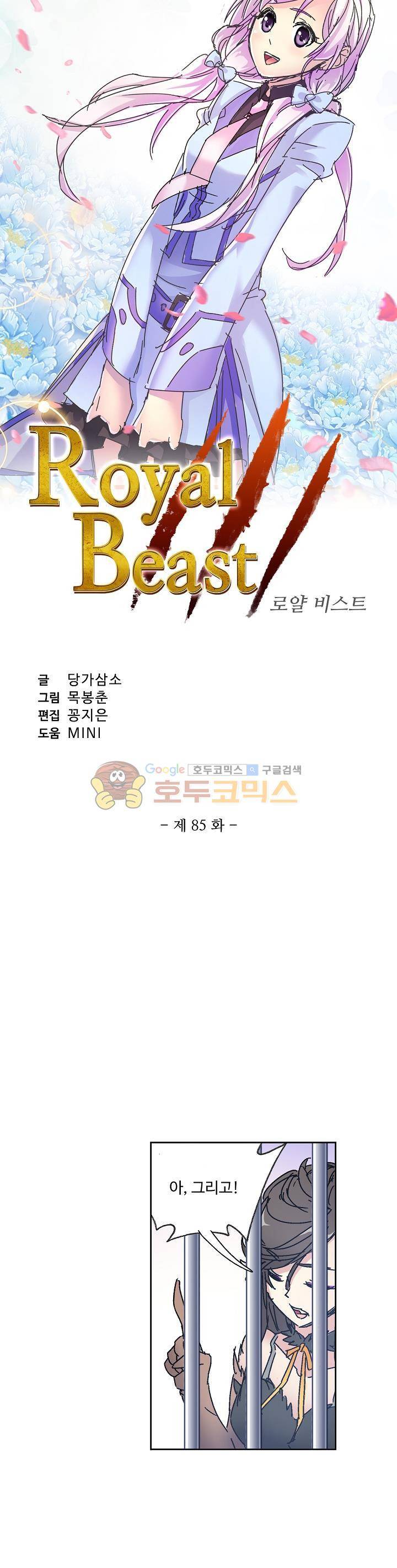 로얄 비스트(Royal Beast) 85화 2