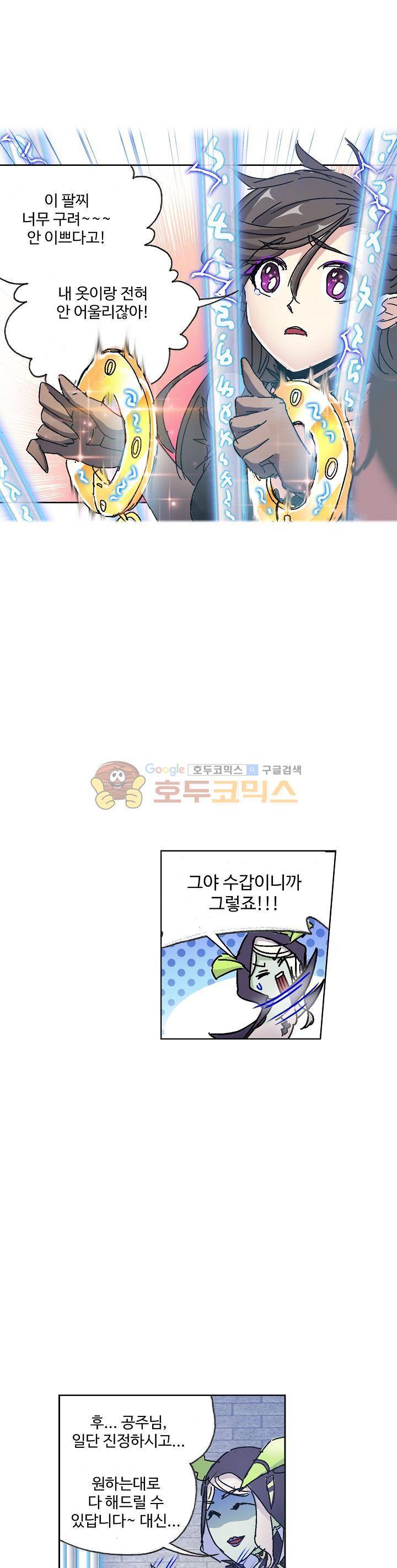 로얄 비스트(Royal Beast) 85화 3