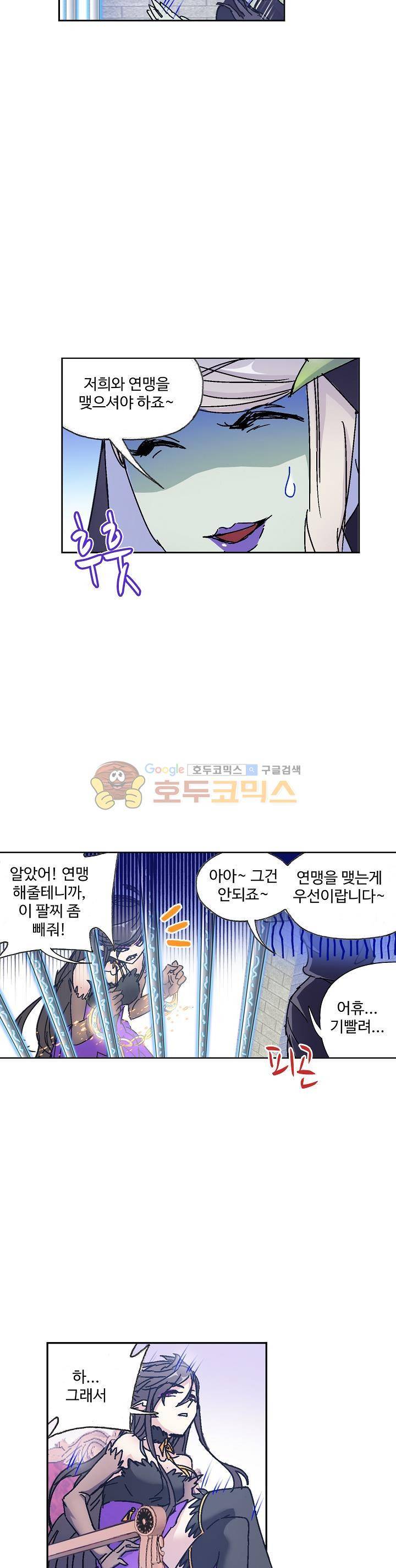 로얄 비스트(Royal Beast) 85화 4