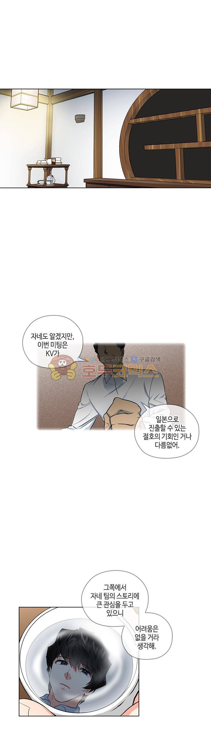 불편한 상사 10화 1