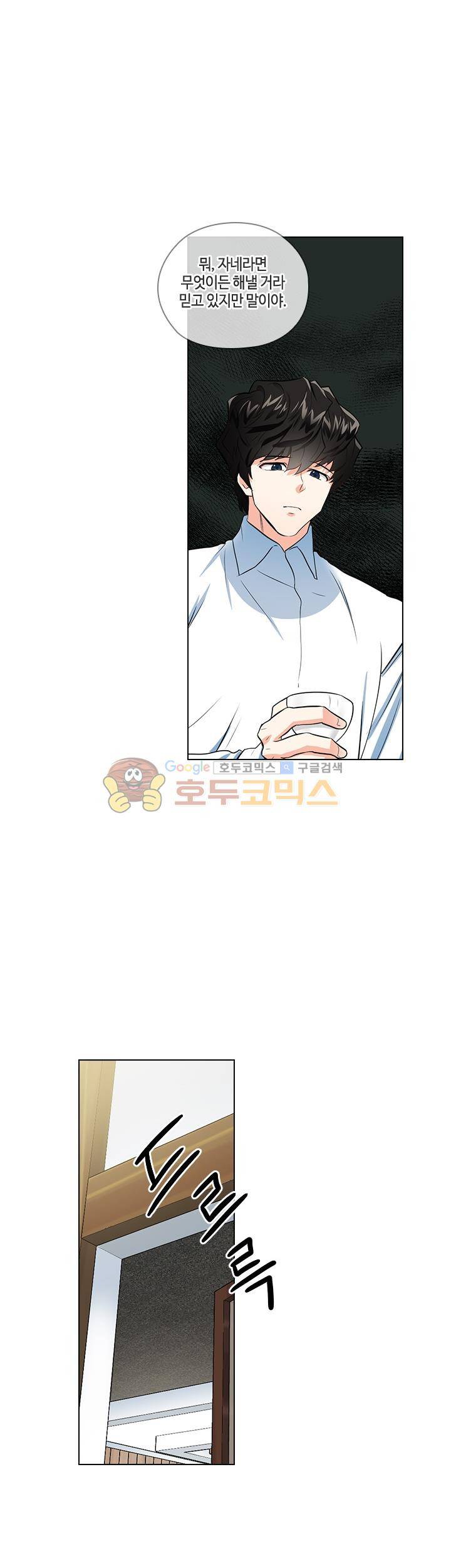 불편한 상사 10화 2
