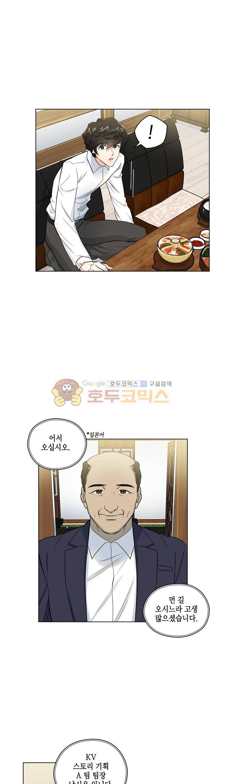 불편한 상사 10화 3