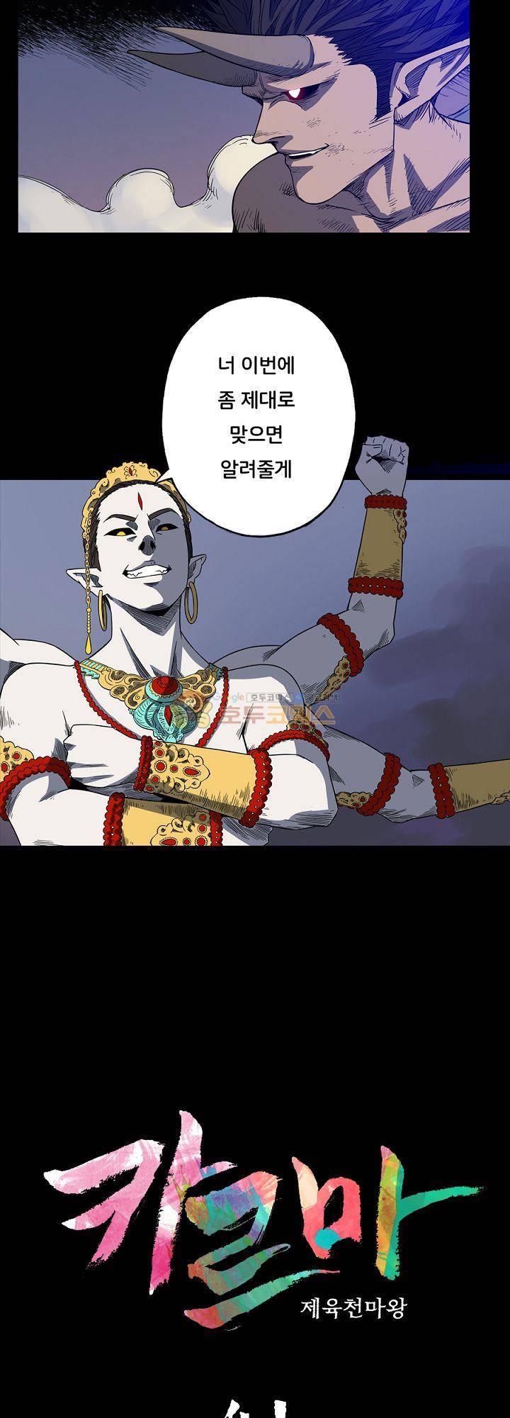 카르마-제육천마왕 41화 2