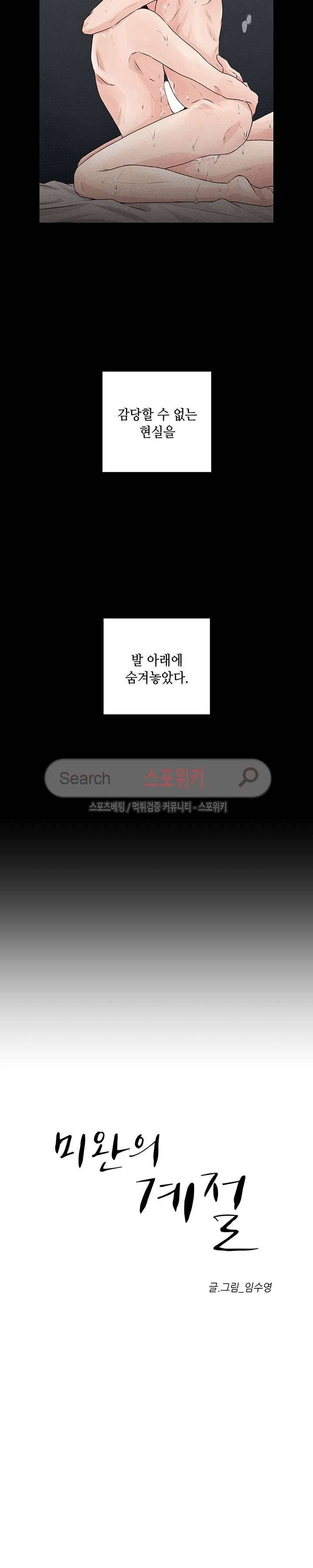 미완의 계절 27화 4