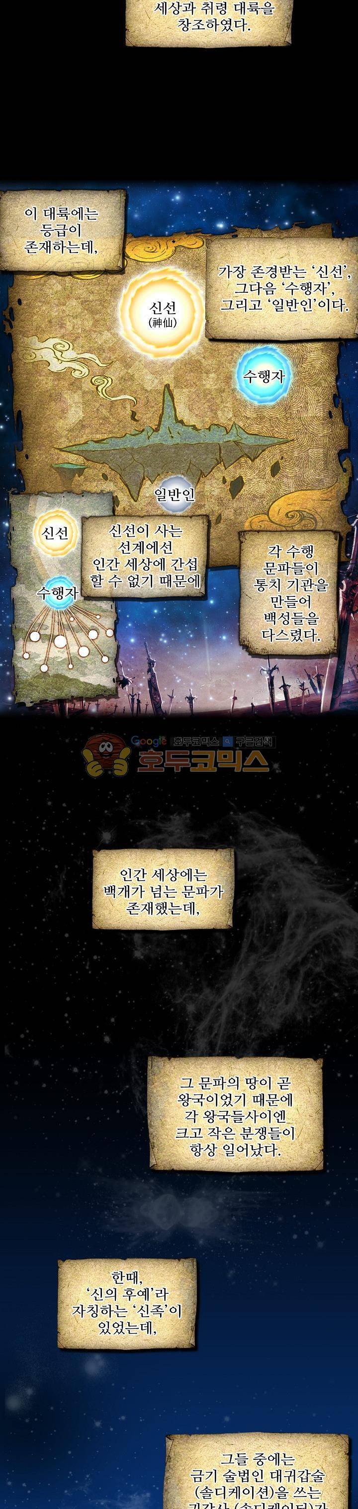 대귀갑사 - [프롤로그] 2