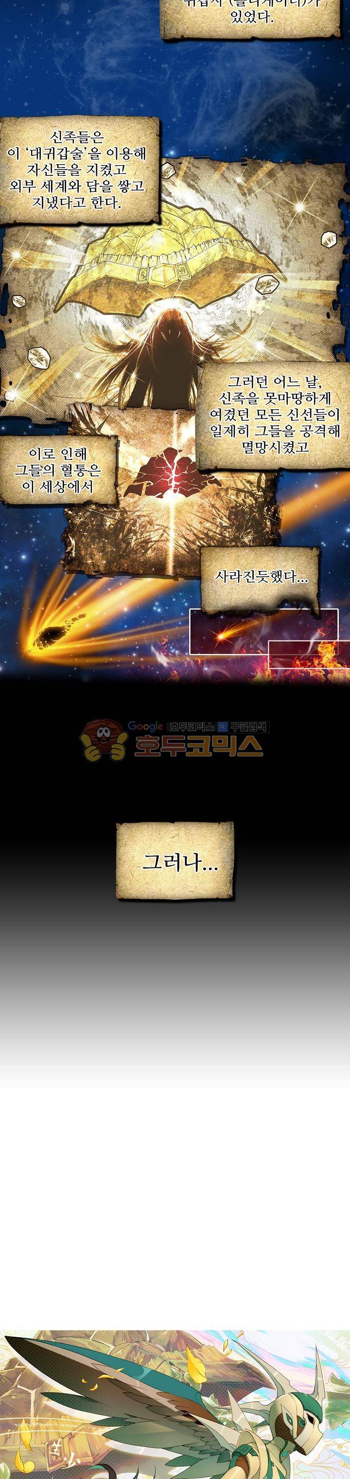 대귀갑사 - [프롤로그] 3
