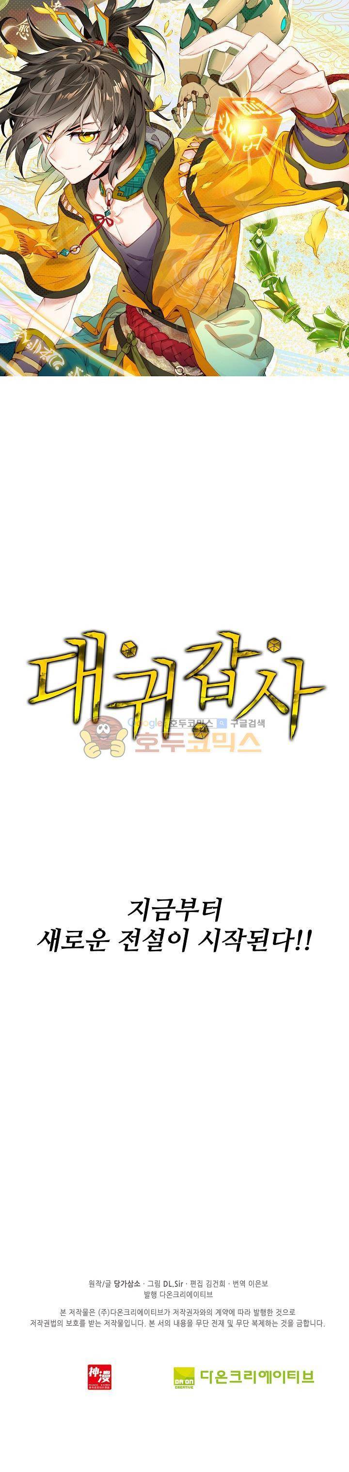 대귀갑사 - [프롤로그] 4