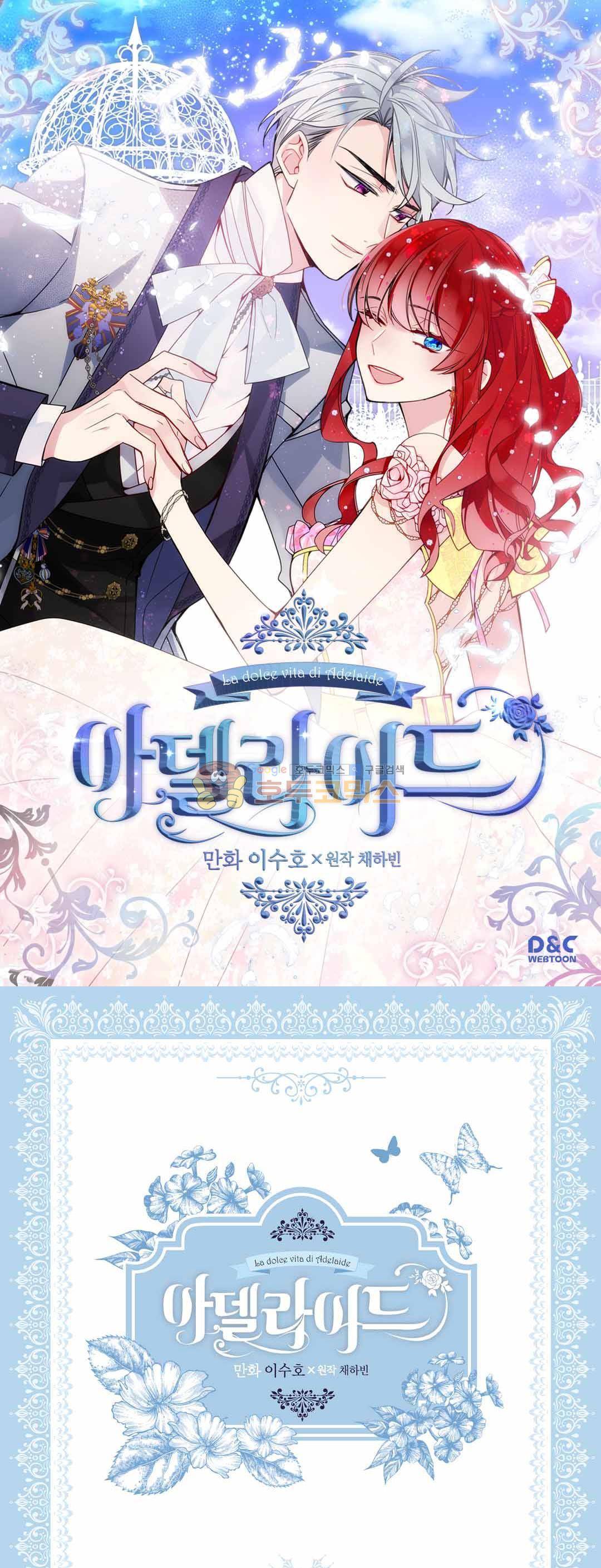 아델라이드 68화 1