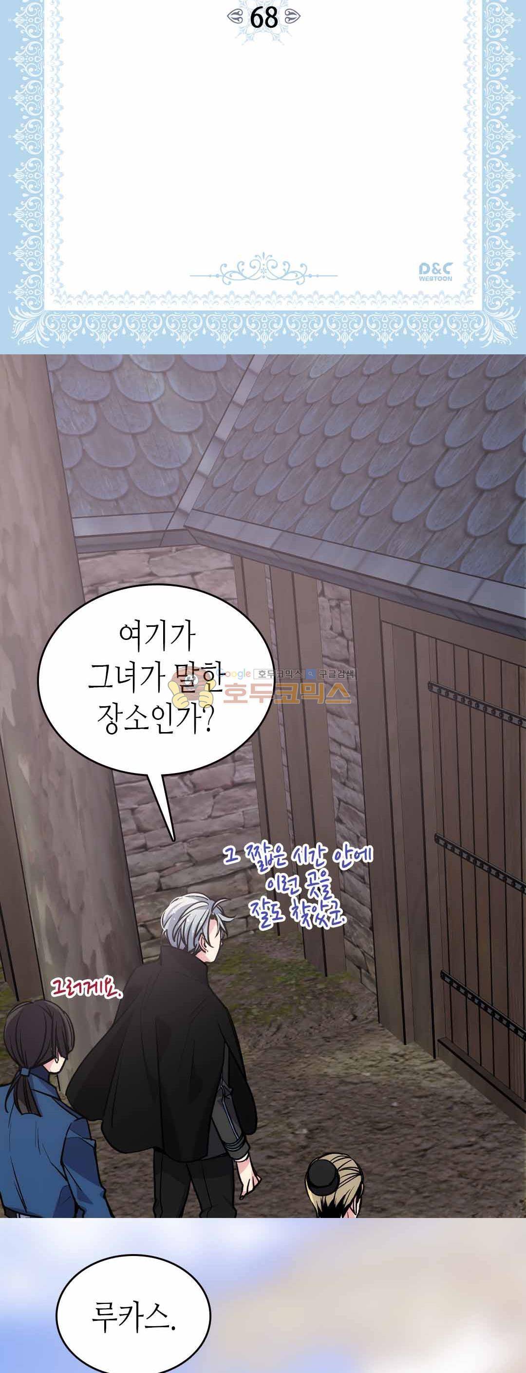 아델라이드 68화 2