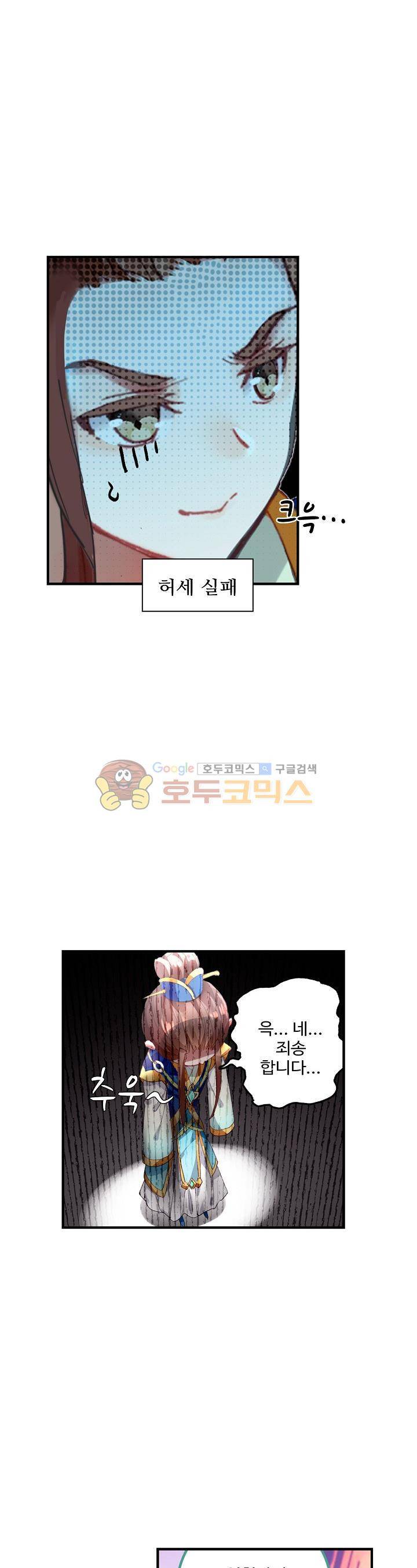 대귀갑사 9화 2