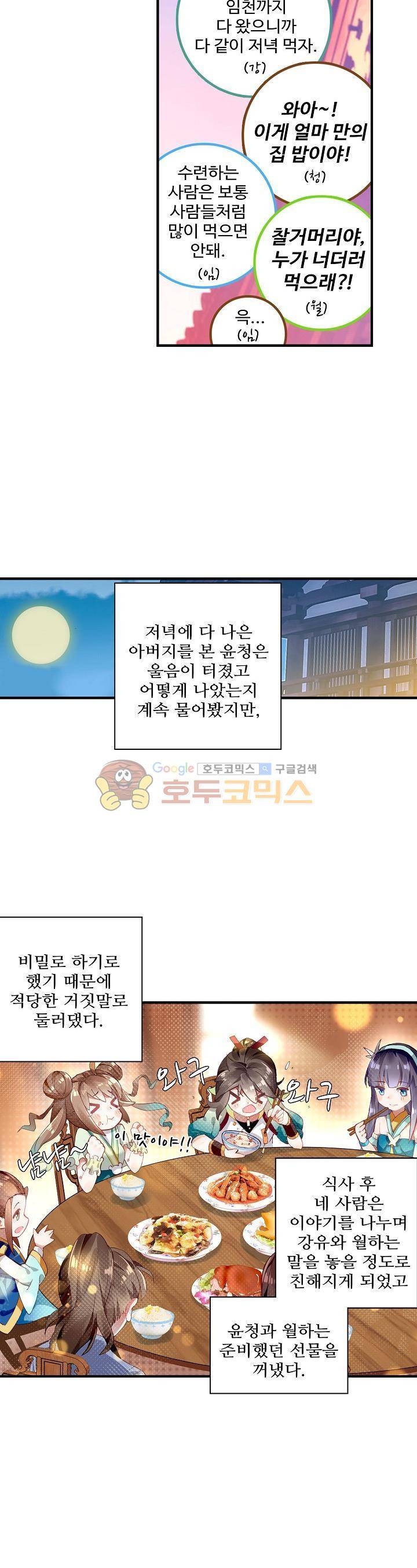 대귀갑사 9화 3