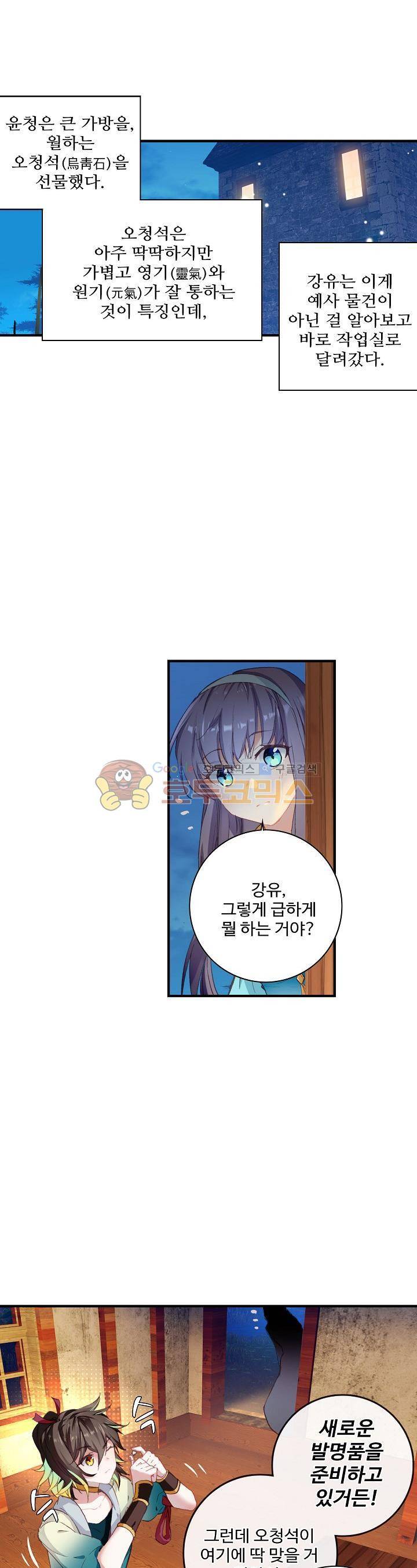 대귀갑사 9화 4