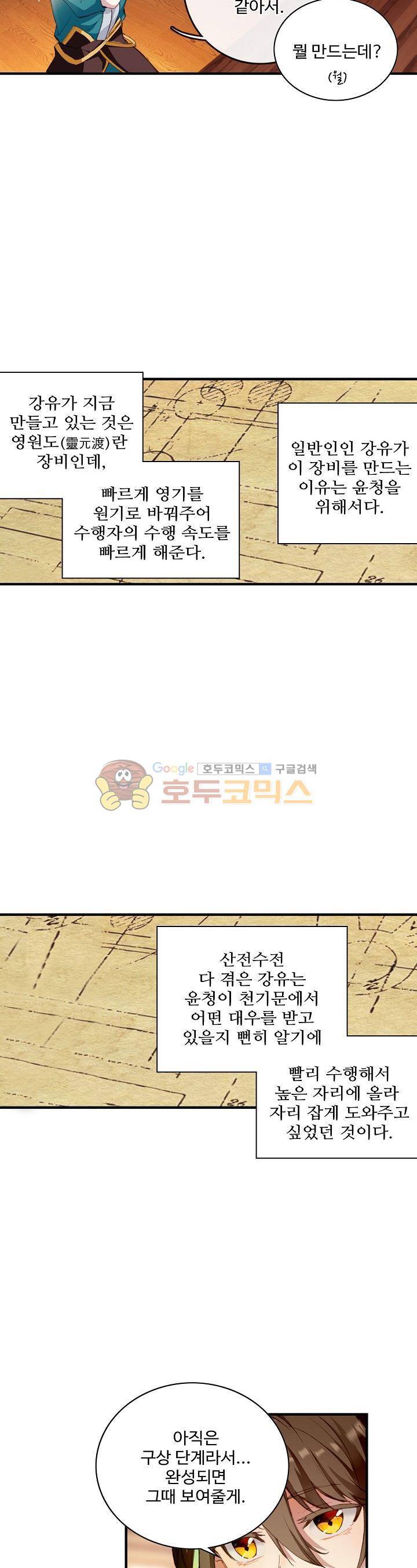대귀갑사 9화 5
