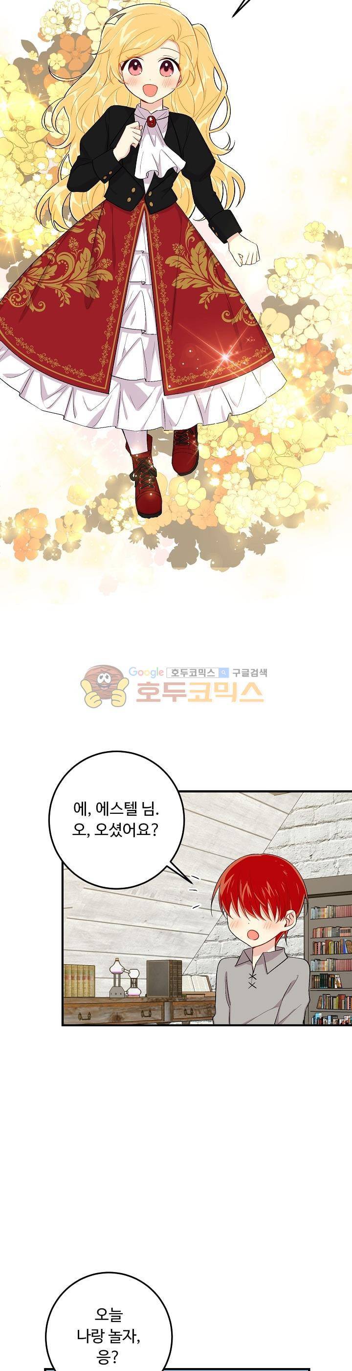 나는 이 집 아이 60화 2