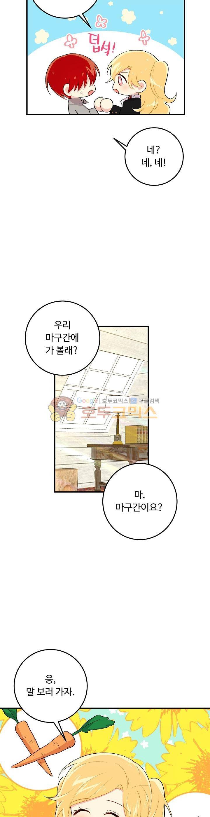 나는 이 집 아이 60화 3