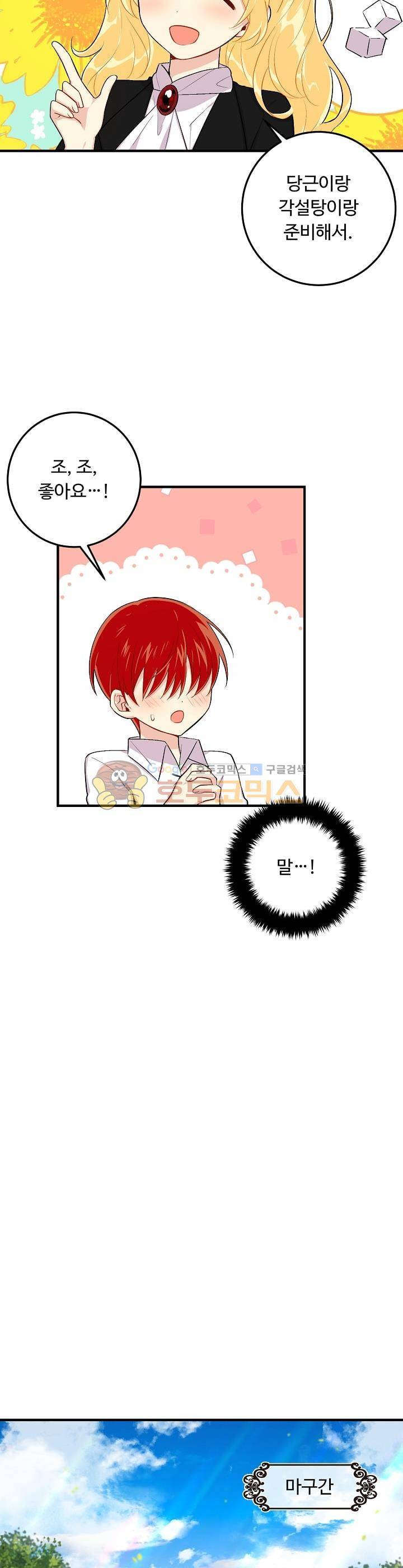 나는 이 집 아이 60화 4