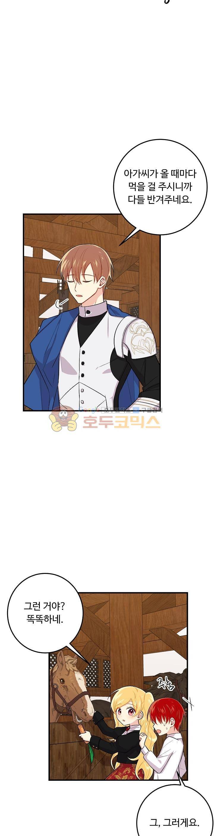 나는 이 집 아이 60화 6