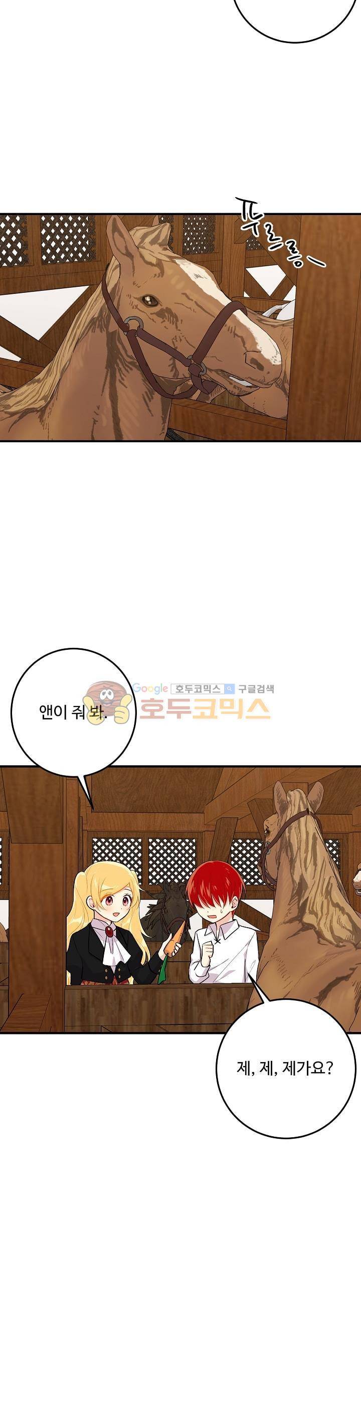 나는 이 집 아이 60화 7