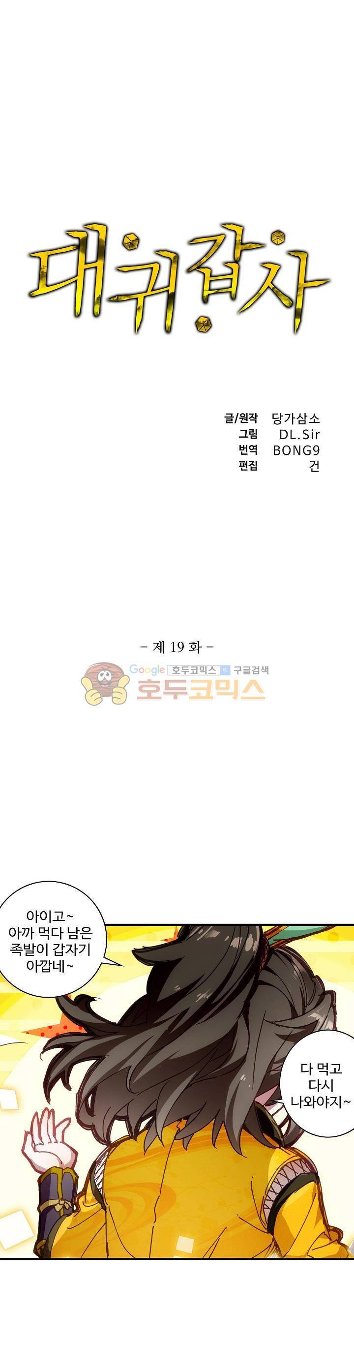 대귀갑사 19화 1