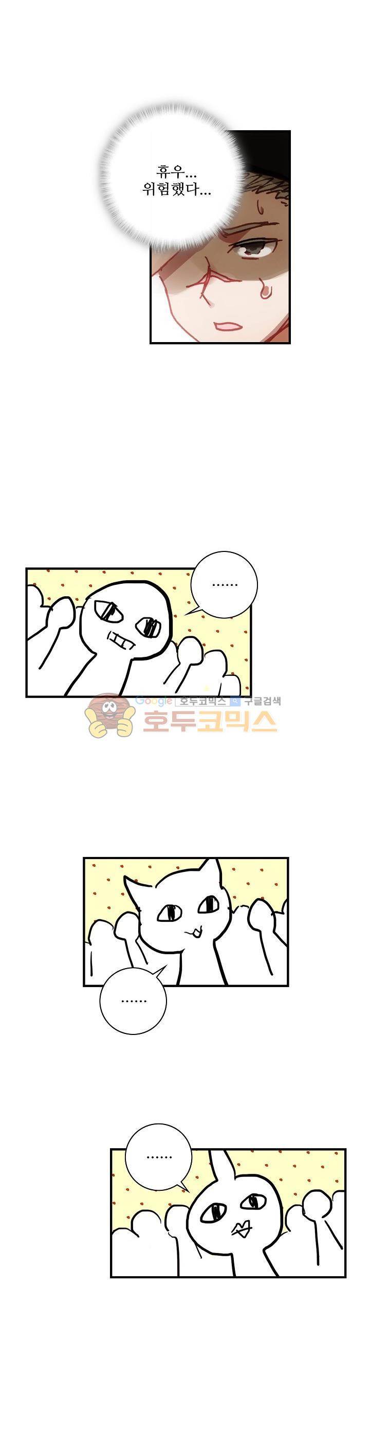 대귀갑사 19화 2