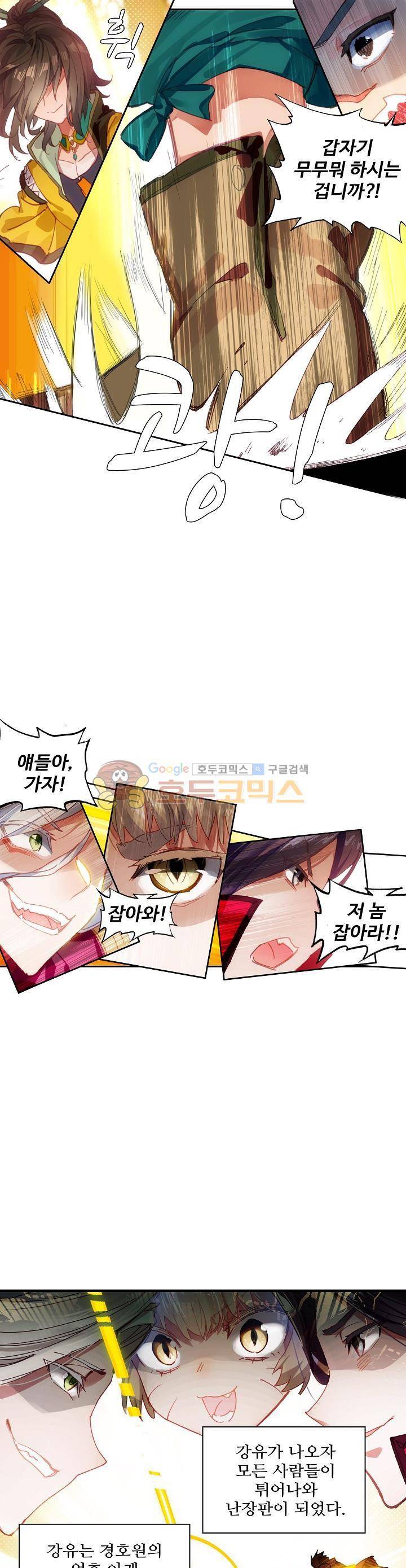 대귀갑사 19화 4