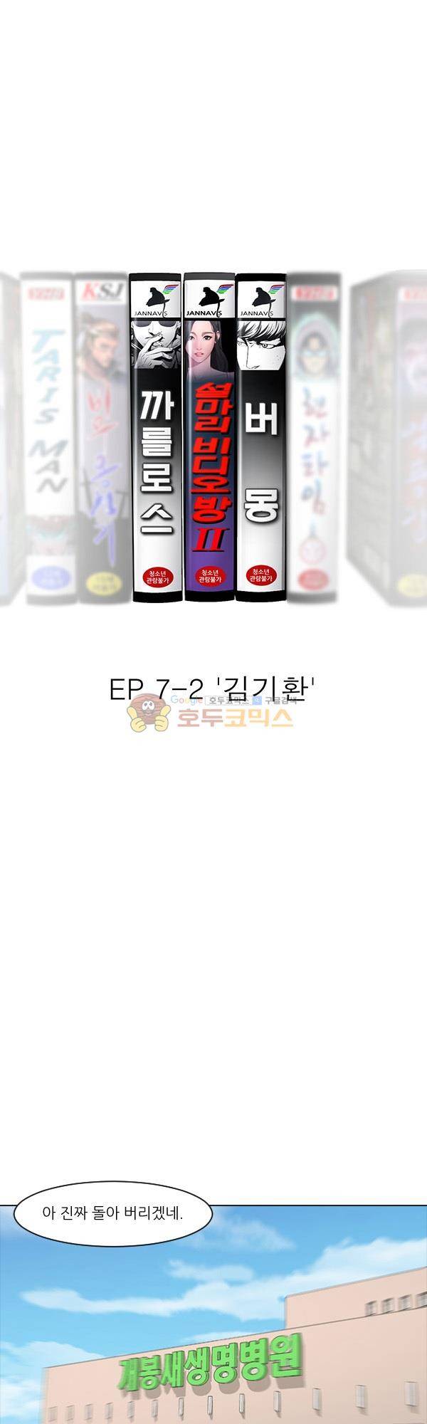 설마리 비디오방 시즌2 2화 3