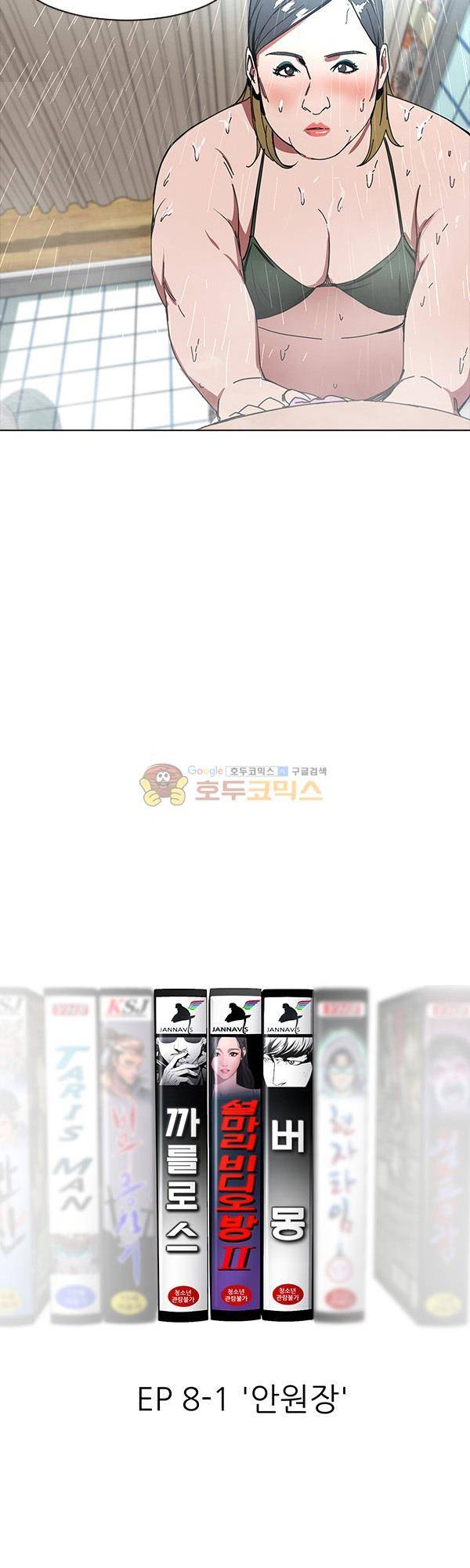 설마리 비디오방 시즌2 10화 4