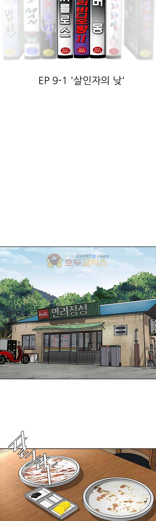 설마리 비디오방 시즌2 20화 5