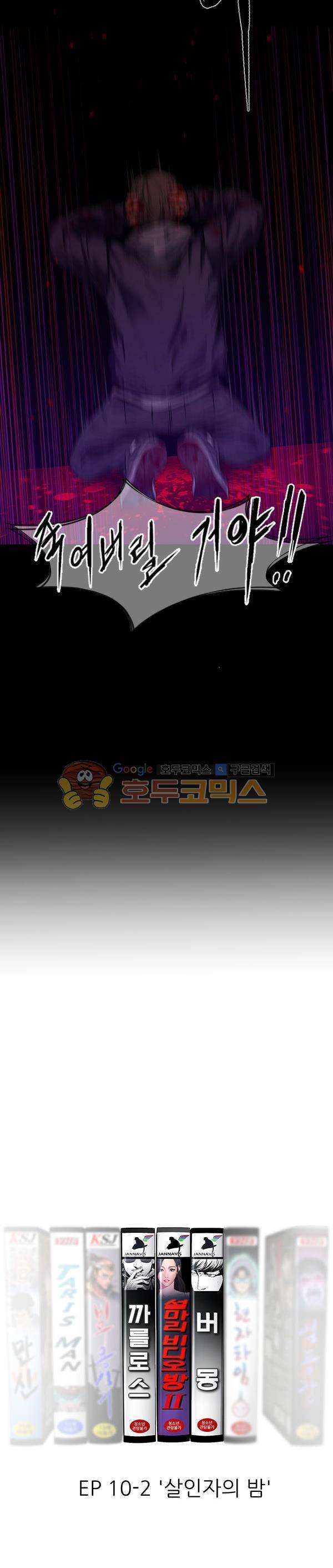 설마리 비디오방 시즌2 30화 4