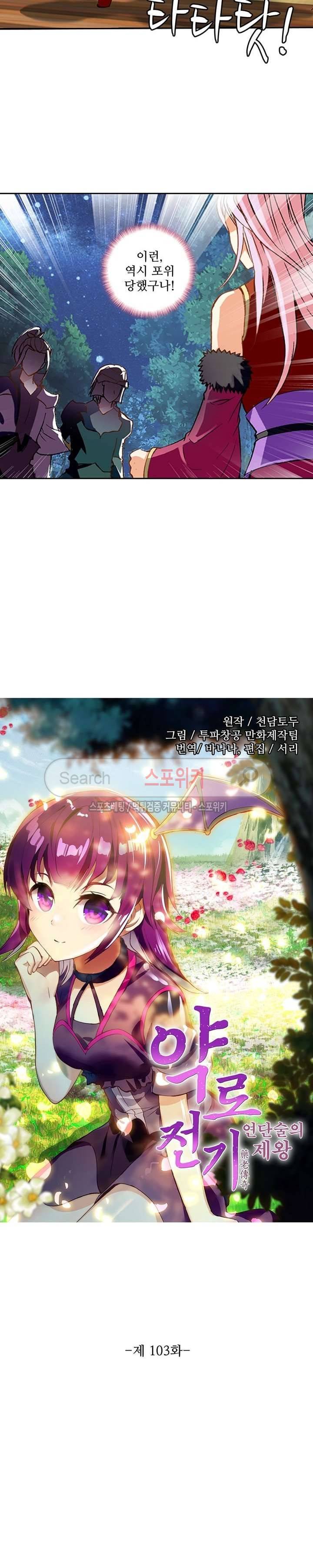 약로전기 : 연단술의 제왕 103화 2