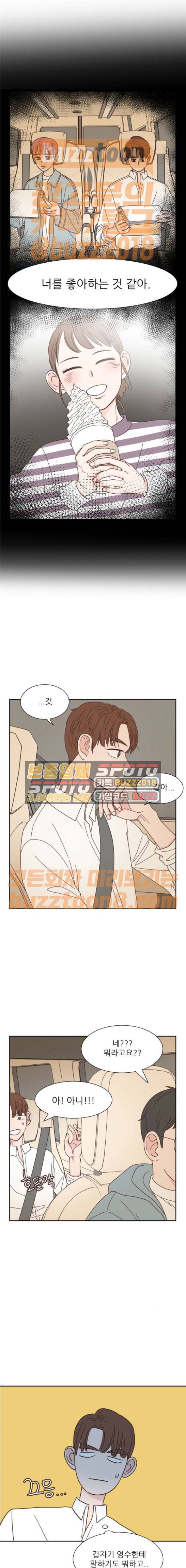 유일무이 로맨스 58화 1