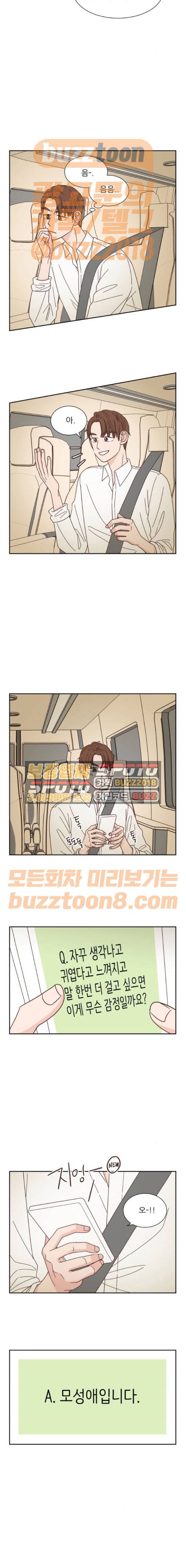 유일무이 로맨스 58화 2