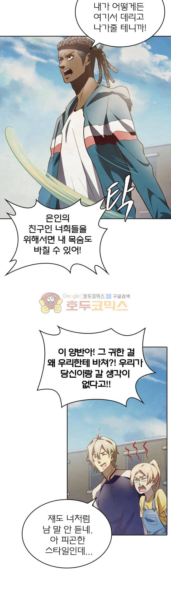 블러디발렌타인:인류종말 110화 2