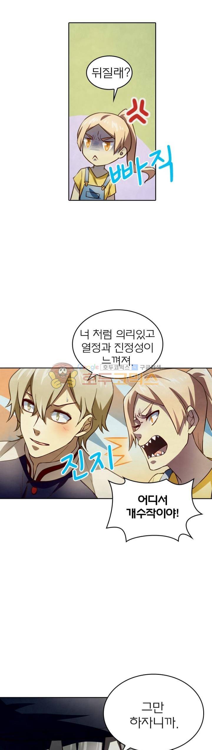 블러디발렌타인:인류종말 110화 3