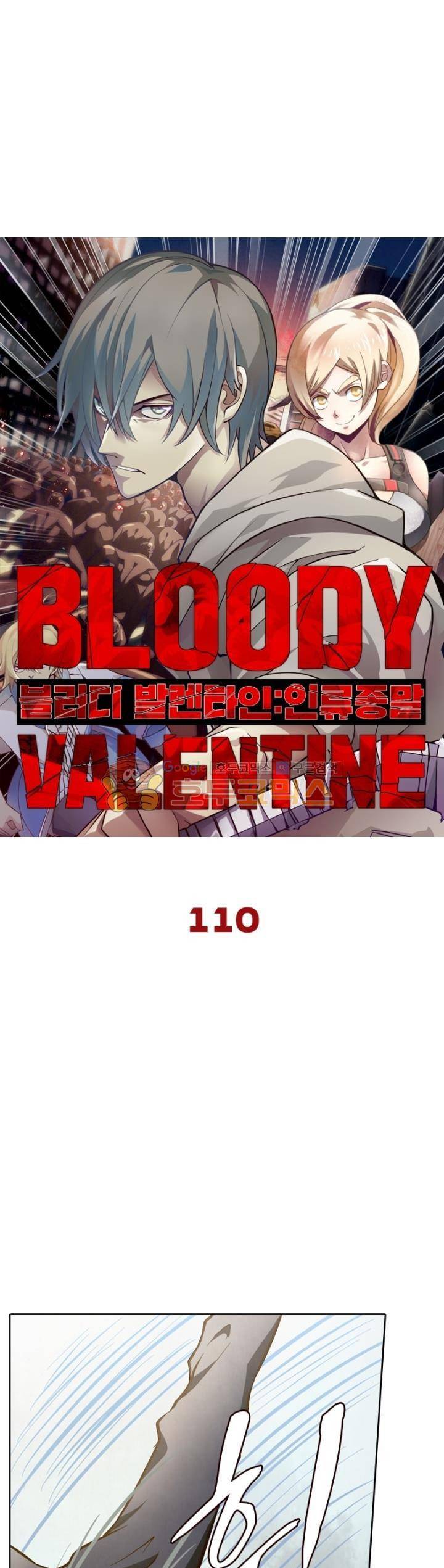 블러디발렌타인:인류종말 110화 6