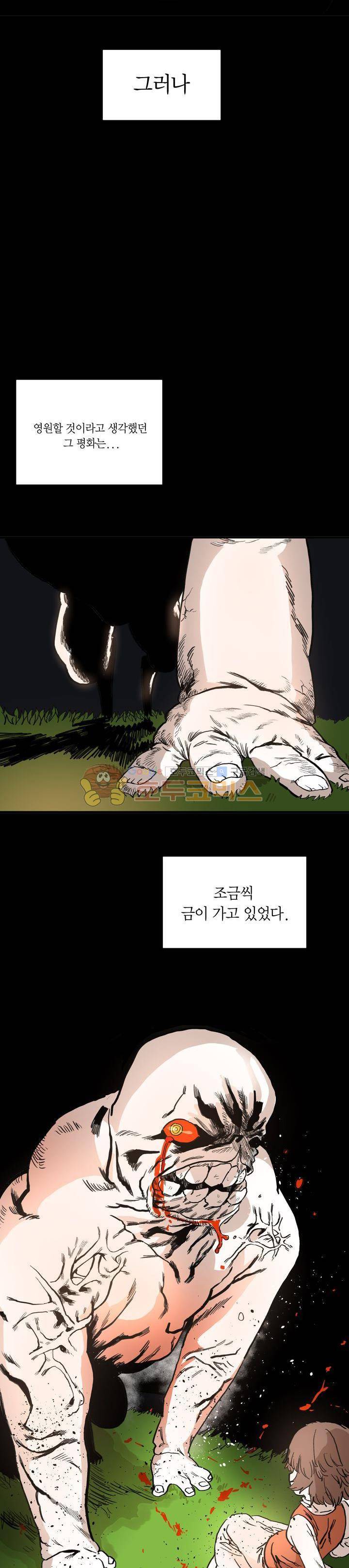 도와줘요, 이비씨! - 프롤로그 3