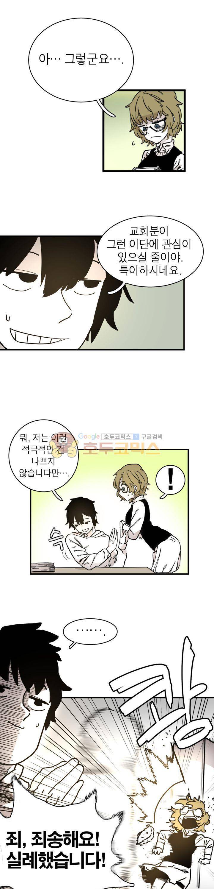 도와줘요, 이비씨! 5화 1
