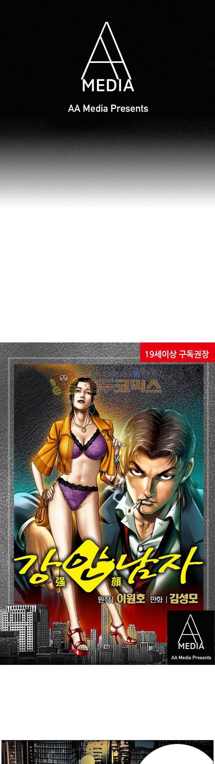 강안남자(완전판) 시즌3 204화 1