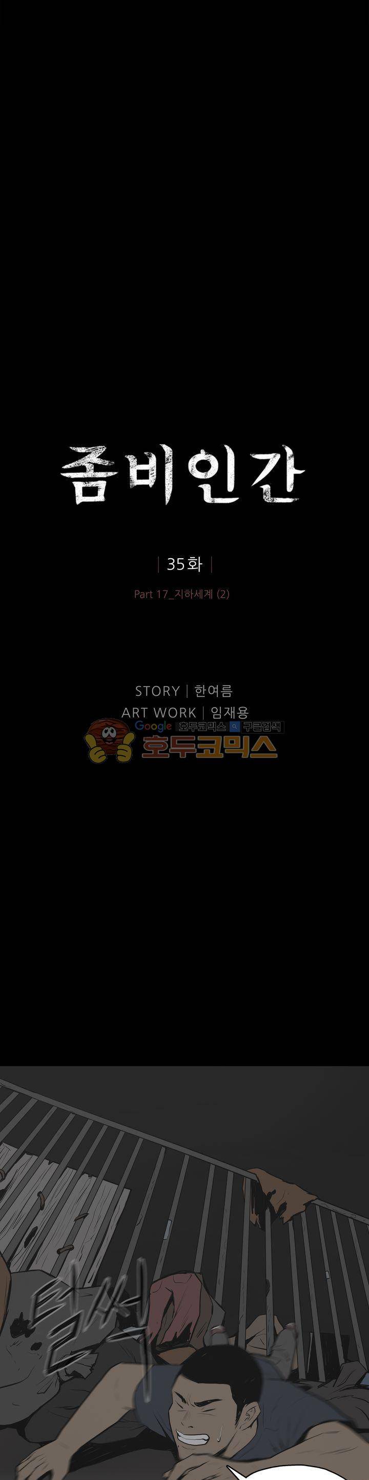 좀비인간 35화 1