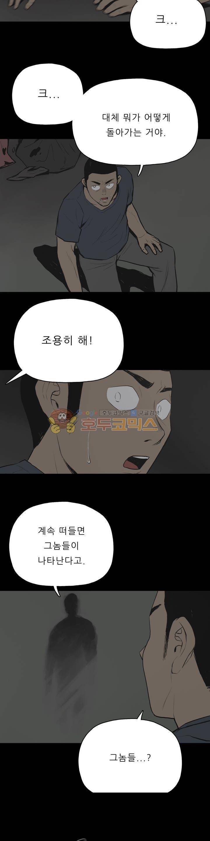 좀비인간 35화 2