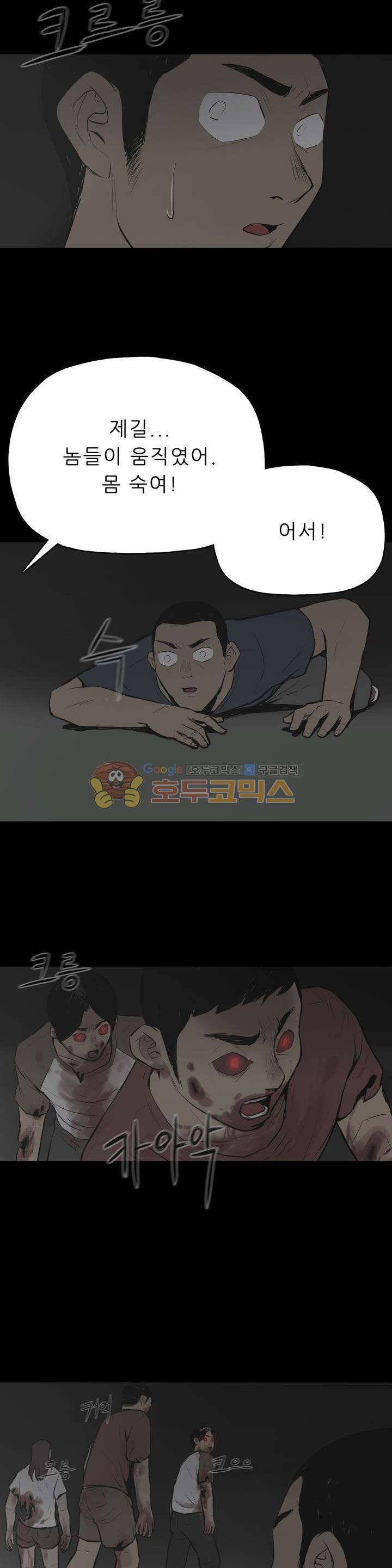좀비인간 35화 3