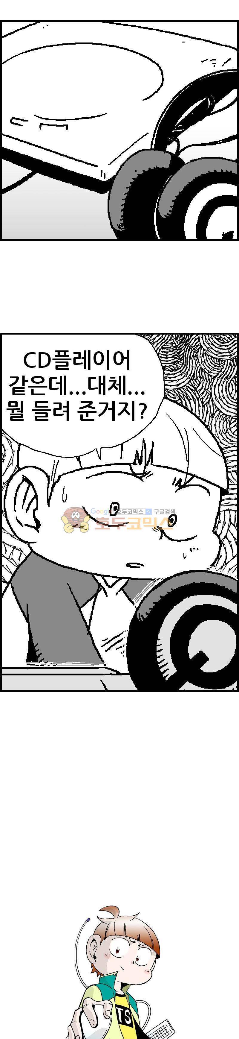 공상과학스타대전 66화 1