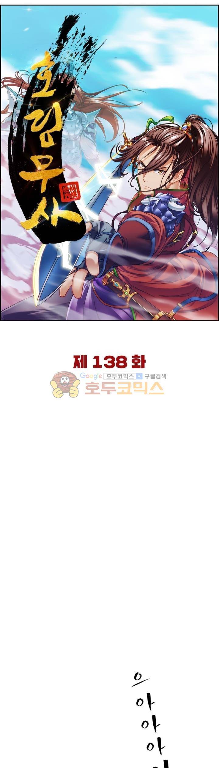 호림무사 138화 3