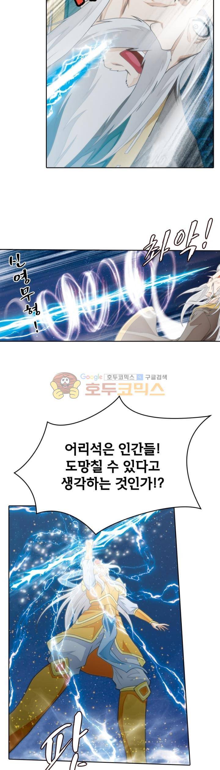 호림무사 138화 6