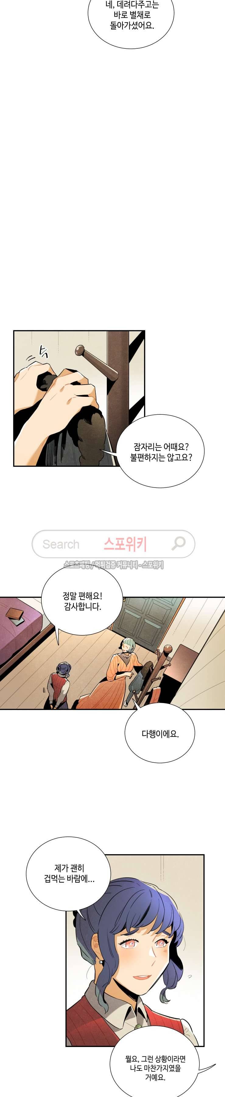 로빈의 법칙 36화 2