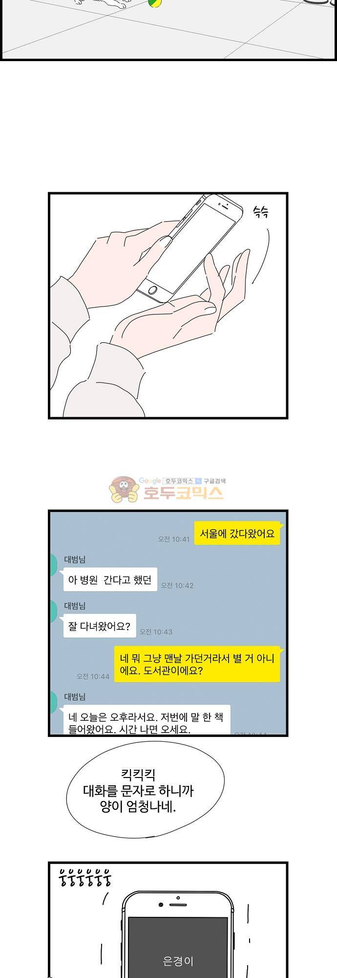 아무것도 하고 싶지 않아 66화 2