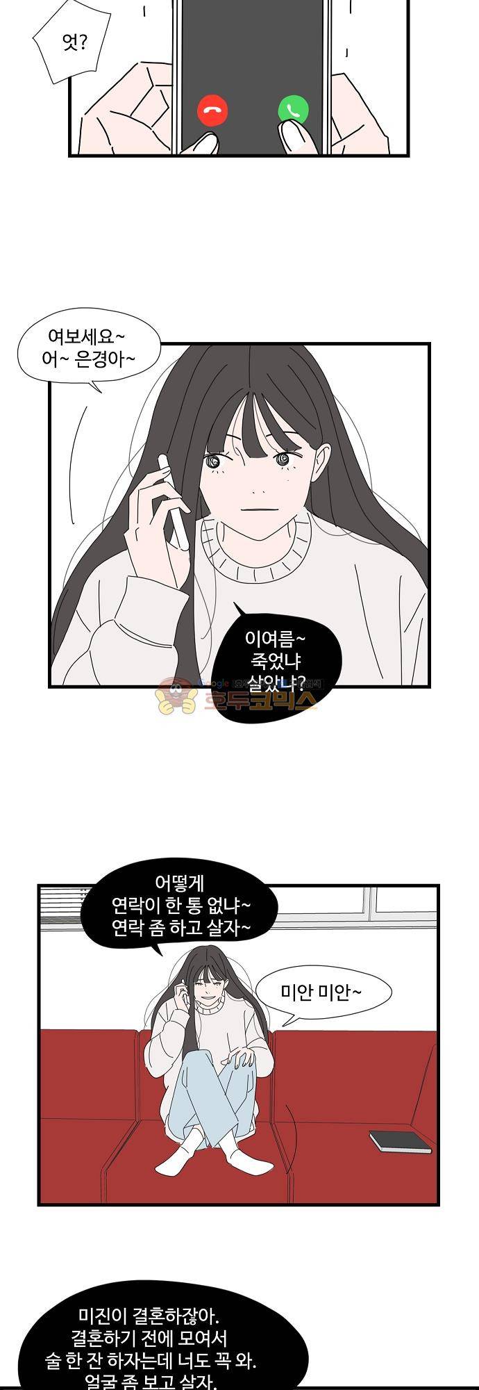 아무것도 하고 싶지 않아 66화 3